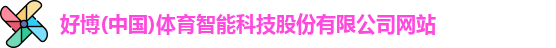 好博体育